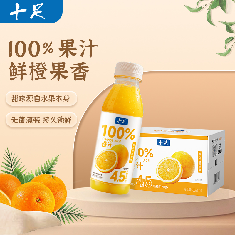 十足100%橙汁果汁饮料