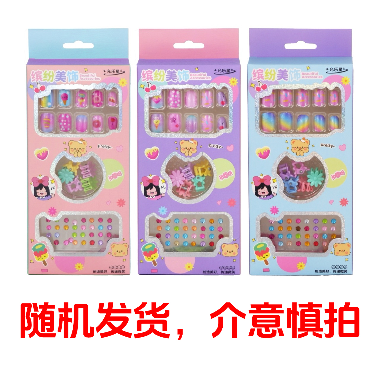 缤纷美饰趣味玩具糖果压片糖