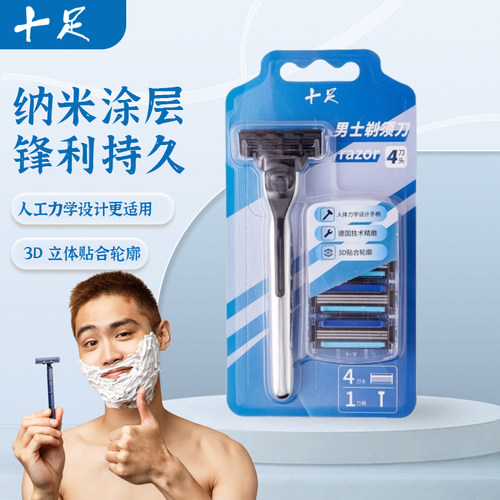 十足剃须刀4刀头手动男士