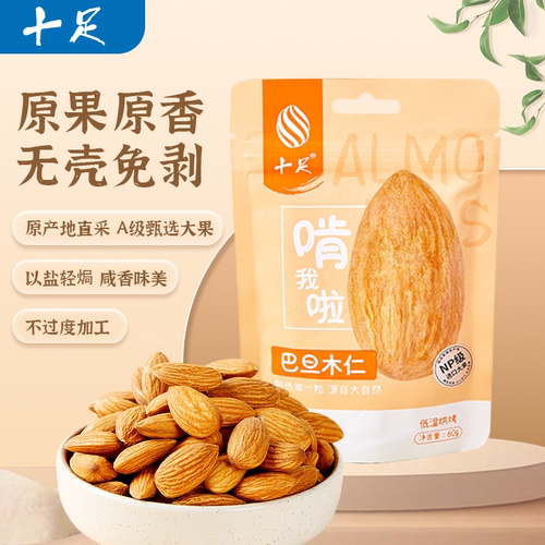十足巴旦木仁网红坚果轻加工简便