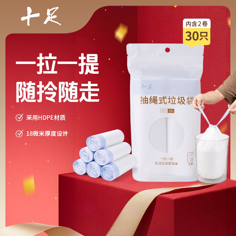 十足垃圾袋加厚大号家用手提式30只装厨房拉圾桶抽绳式卫生塑料袋