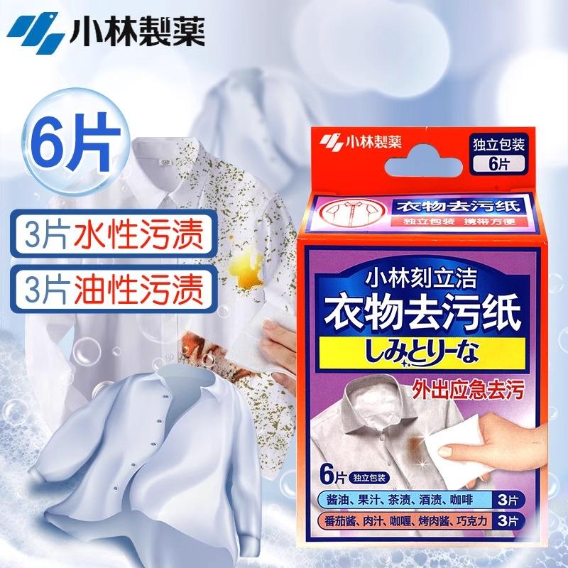 小林衣物去污纸眼镜清洁纸