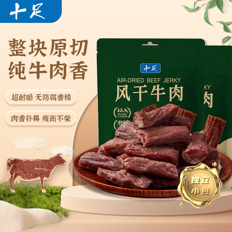 十足风干牛肉原味50g正宗内蒙古手撕肉干充饥夜宵小吃零食袋装