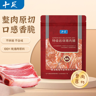 十足特级岩烧猪肉脯50g休闲办公室旅游酥脆不拼合