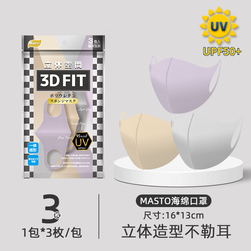 海绵口罩多色透气防花粉防晒