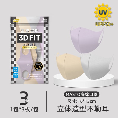 海绵口罩多色透气防花粉防晒