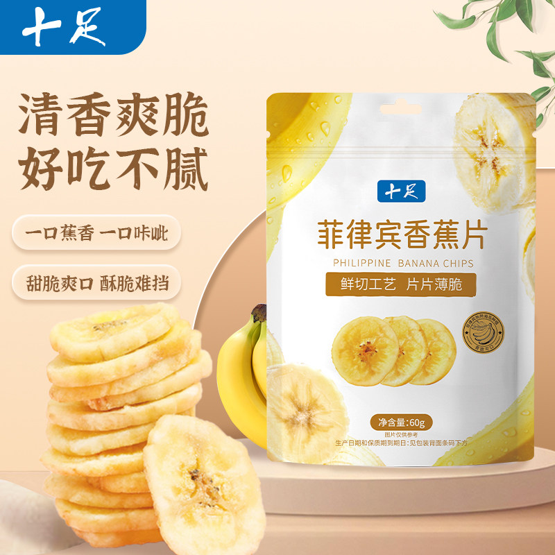 【69元任选10件】十足菲律宾香蕉片水果干香蕉脆皮办公室休闲