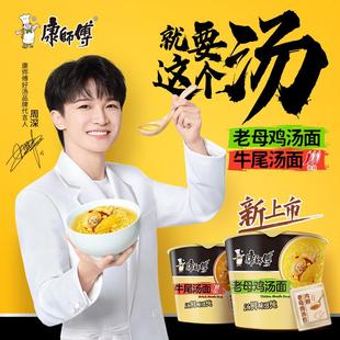 [康师傅老母鸡汤面金汤肥牛面]12桶整箱装牛尾汤高汤桶方便面速食