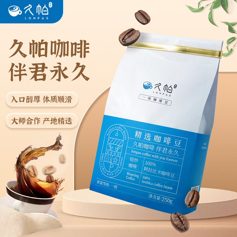 十足阿拉比卡意式咖啡豆