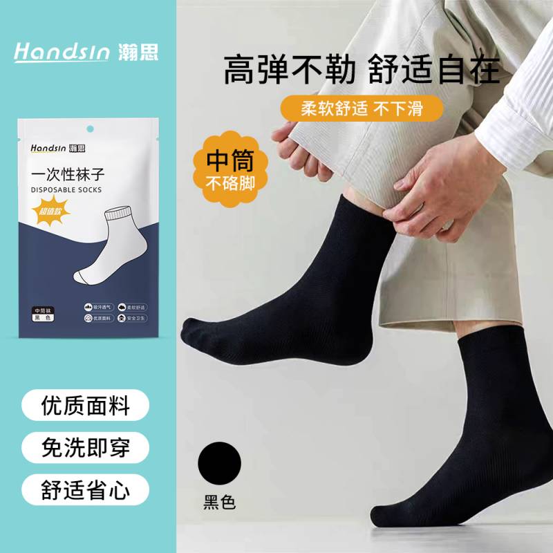 一次性袜子黑色中筒袜