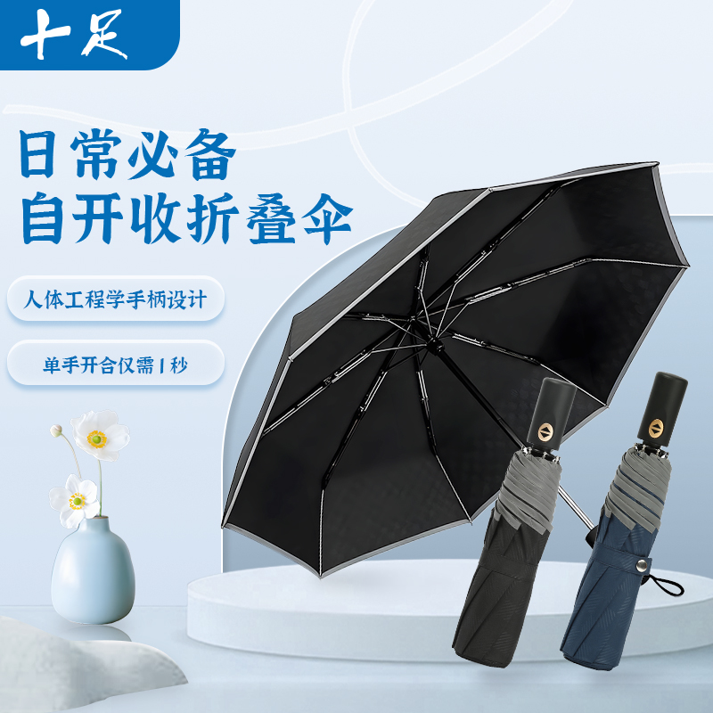 自动开合8骨防滑加大折叠伞