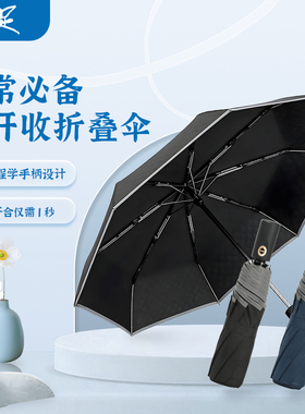 十足雨伞自开收折叠伞全自动加大加固加厚双人伞结实抗风男女专用