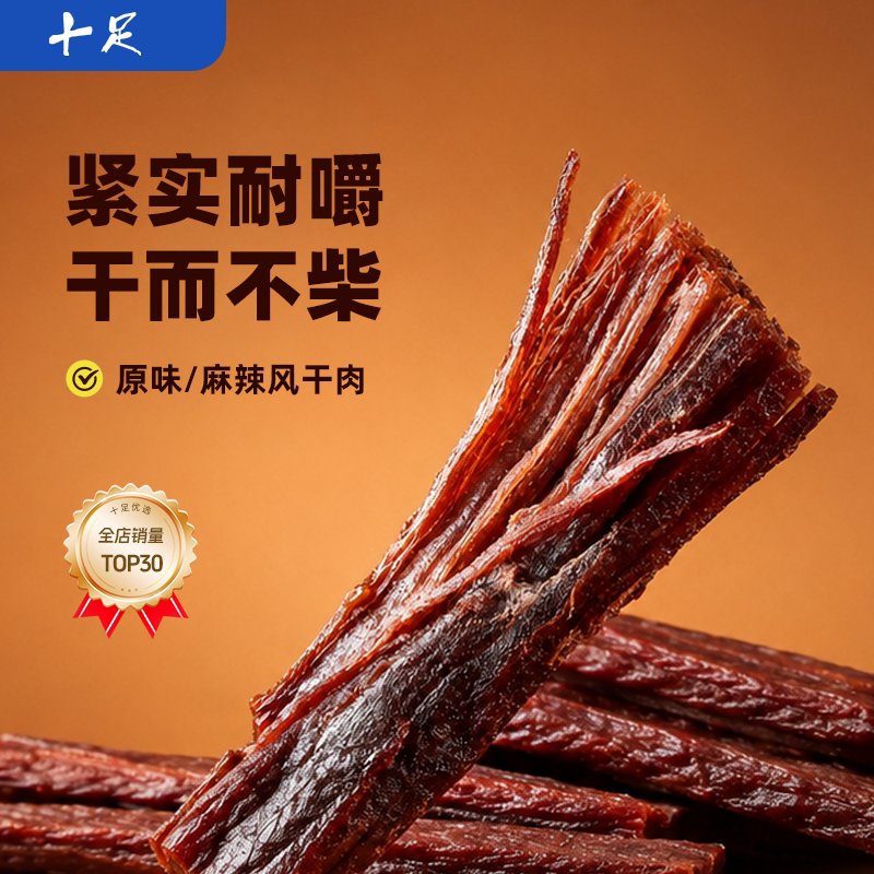 十足风干肉干手撕猪肉干条原味麻辣特产解馋休闲零食小吃耐嚼食品