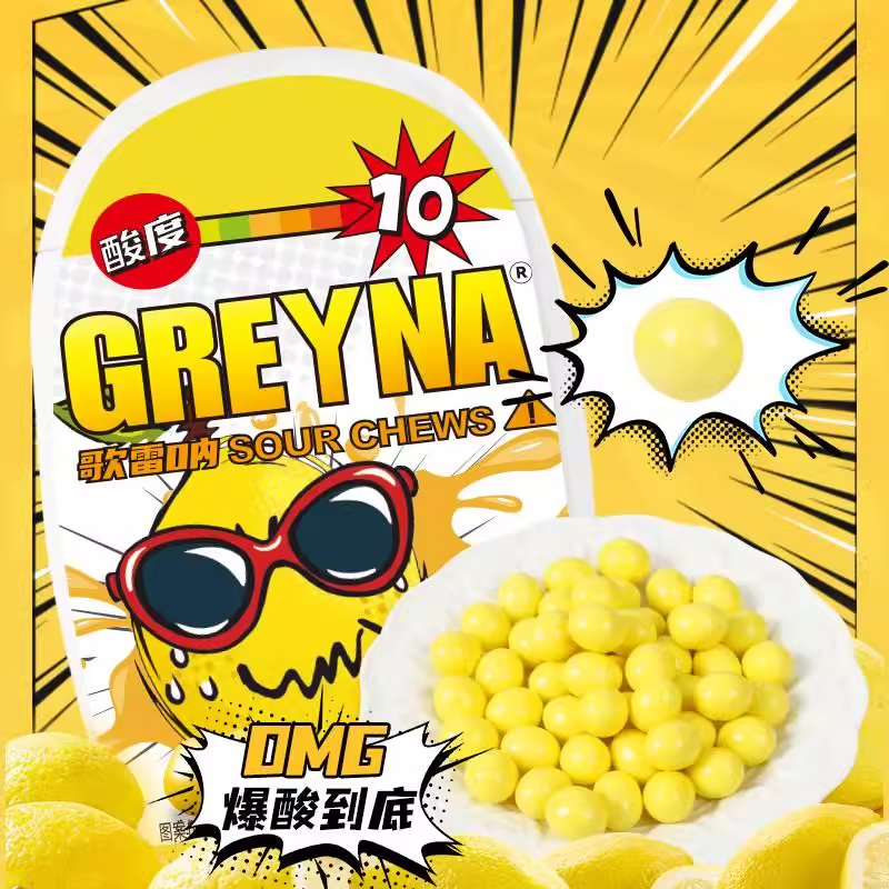 爆酸软糖歌雷呐柠檬酸度Q糖果味