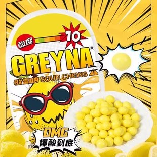 爆酸软糖歌雷呐柠檬酸度Q糖果味糖搞怪糖果休闲零食小吃 GREYNA