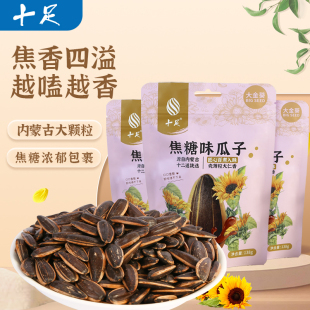 十足瓜子焦糖味内蒙古葵花籽坚果炒货年货解馋休闲办公室零食小吃
