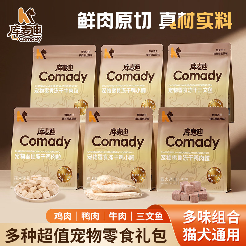 Comady库麦迪猫咪狗狗零食冻干大礼包鸡肉鸭肉三文鱼零食组合