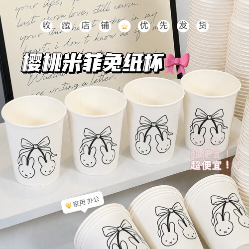 一次性纸杯加厚批发便宜家用防漏杯子樱桃米菲兔办公商用高颜值款