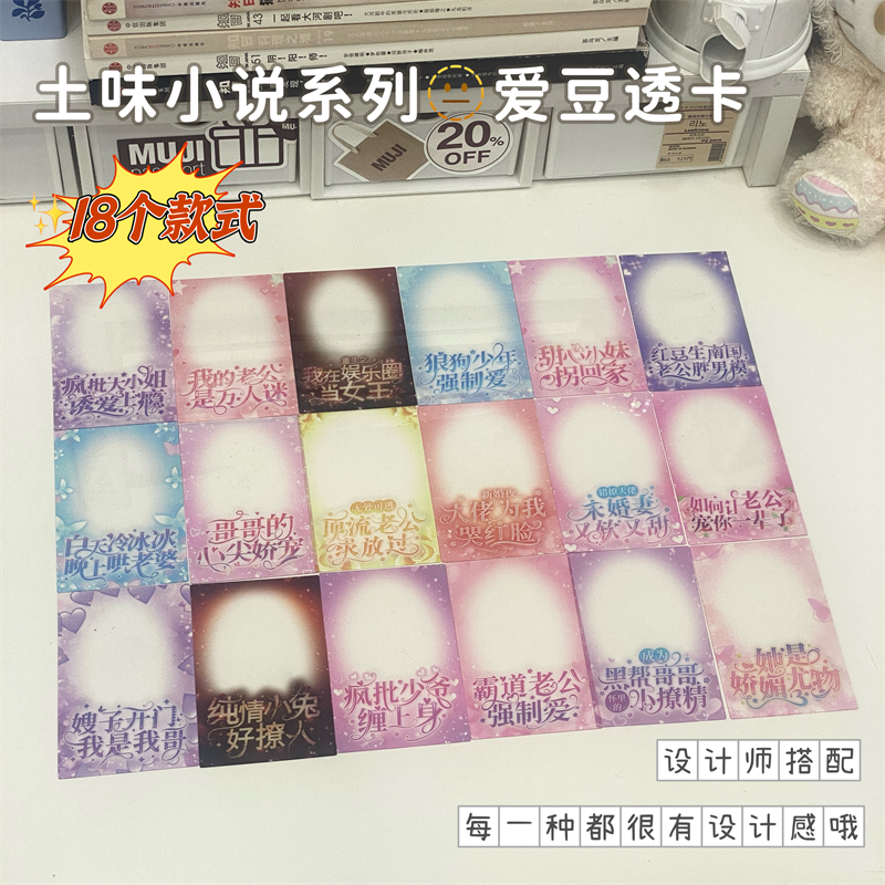 原创土味小说透卡卡膜3寸透卡