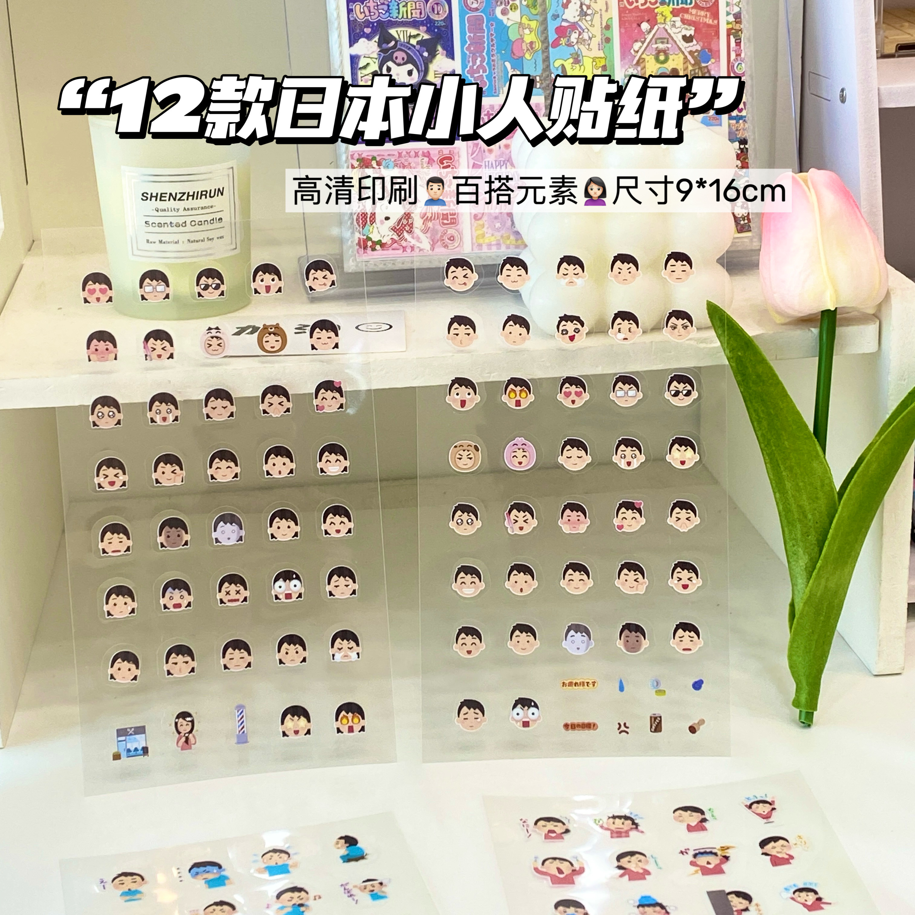小红书同款日本小人表情贴纸趣味搞怪手账素材贴学生DIY素材贴