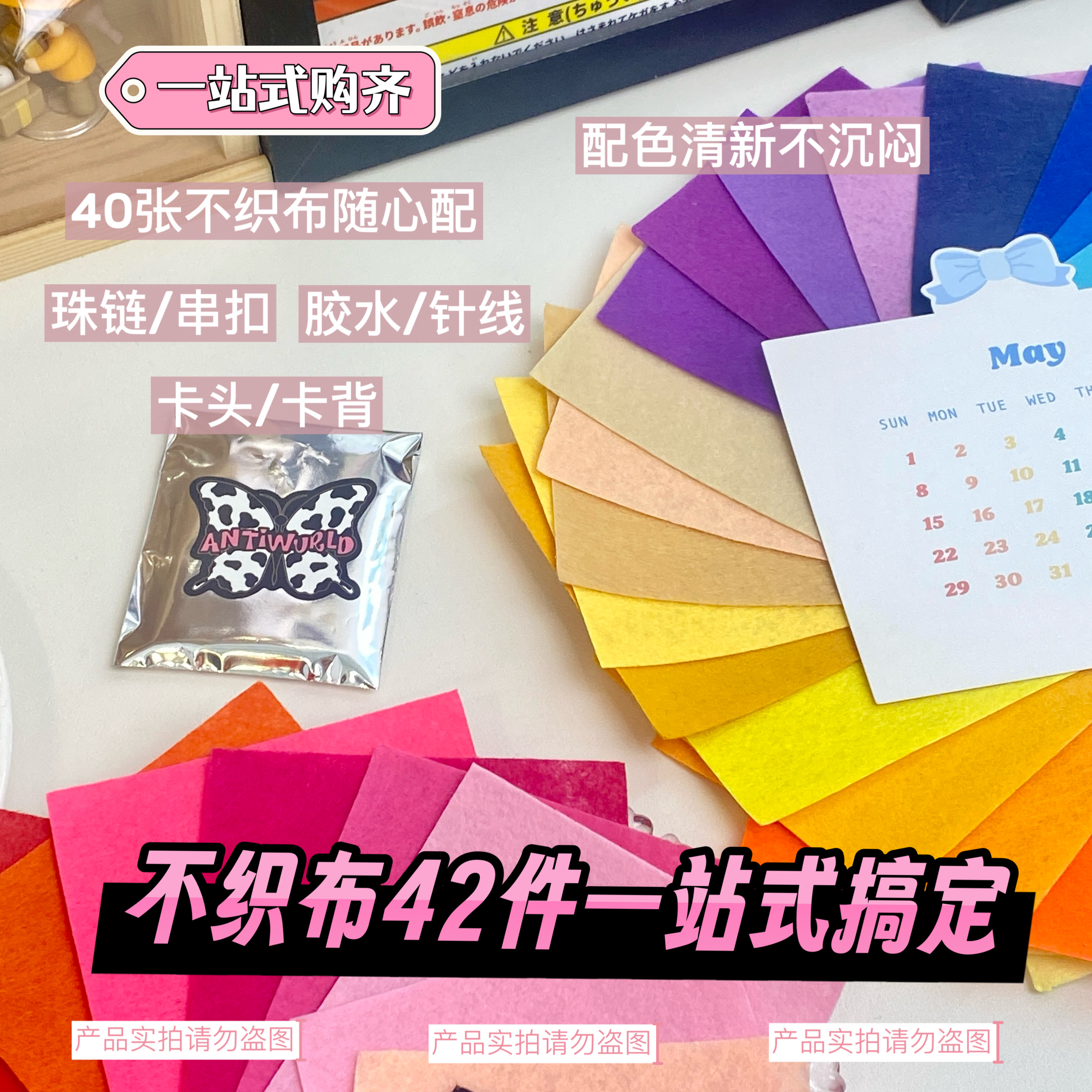 手工DIY材料包不织布手作材料包
