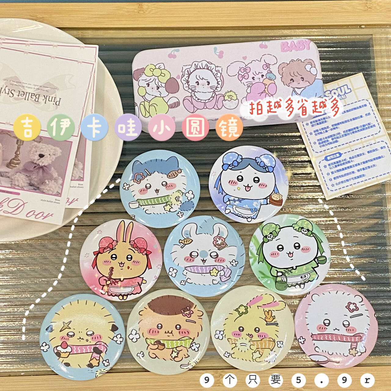 吉伊卡哇迷你小圆镜随身化妆镜