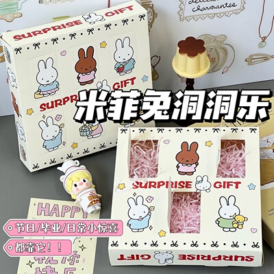 治愈系可爱米菲兔创意趣味礼盒居家休闲解压互动精致潮流新潮好物