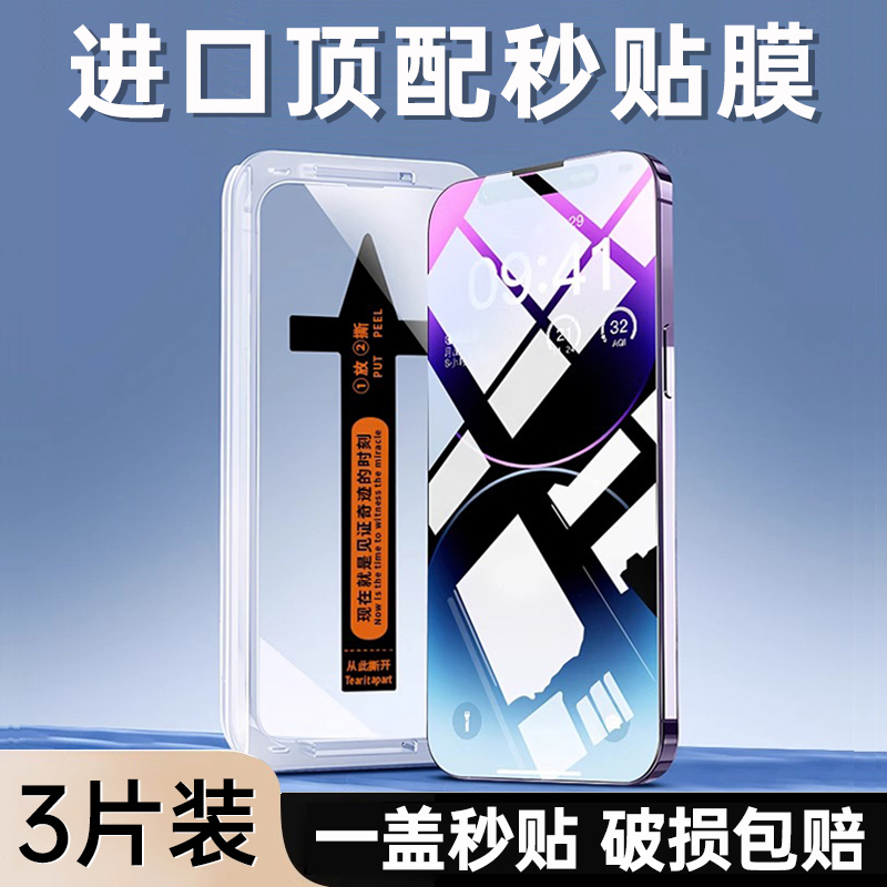 适用苹果14钢化膜iPhone13新款无尘12手机膜11全屏pro覆盖max防窥iPhonexr防尘网xs防偷窥x屏保plus全包pm贴