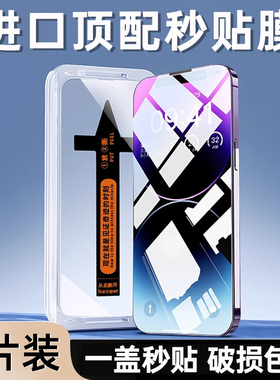 适用苹果14钢化膜iPhone13新款无尘12手机膜11全屏pro覆盖max防窥iPhonexr防尘网16防偷窥xr屏保plus全包pm15