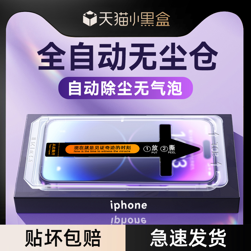 适用苹果一秒贴合防偷窥