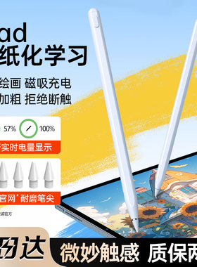 适用ipad电容笔applepencil触屏笔apple pencil二代air苹果pro平板蓝牙触控2代防误触手写笔ipencil一代平替