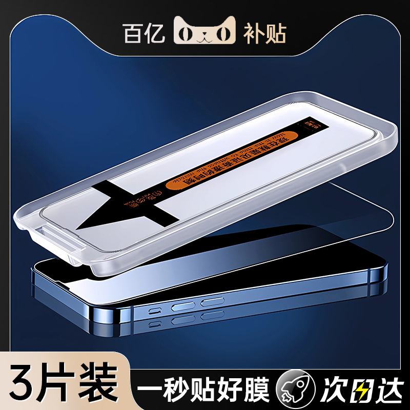 【天猫精品】苹果无尘钢化膜