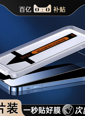 适用苹果13新款钢化膜iPhone14无尘秒贴12手机膜11全屏pro覆盖max防窥iPhonexr屏保x防尘网xs防偷窥plus贴膜