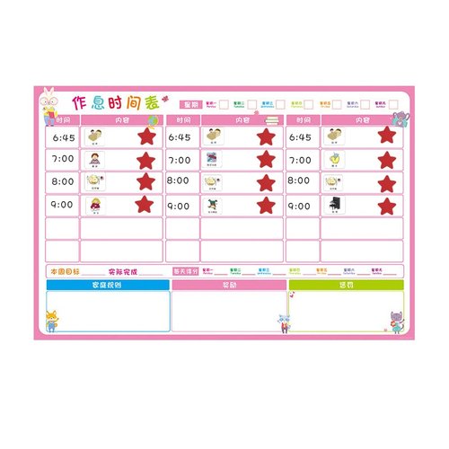 小学生家庭作息时间表素材模板 小学生家庭作息时间表图片下载 小麦优选