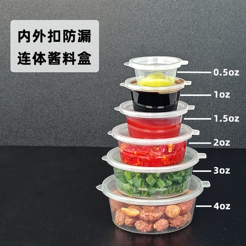 一次性酱料杯连体打包盒外卖