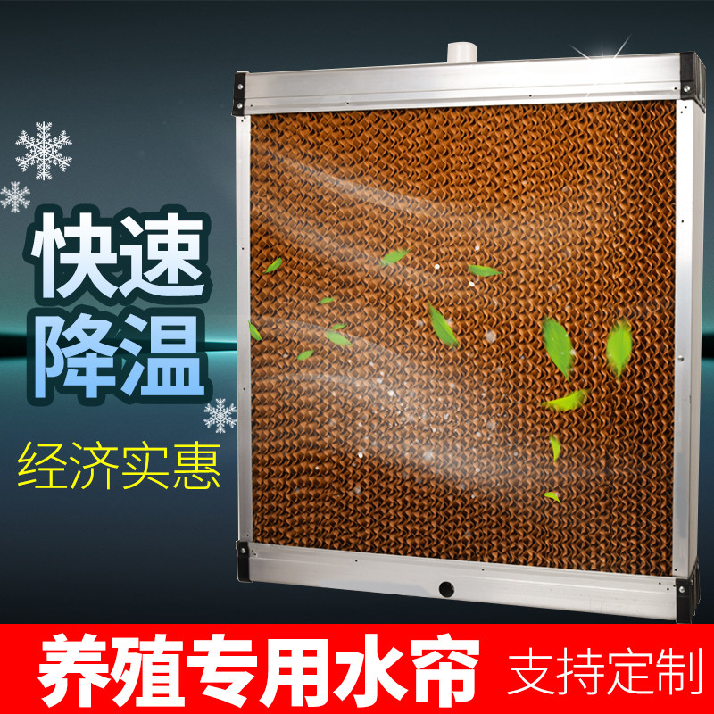 养殖场水帘纸铝合金水帘湿帘墙猪舍水帘墙流水湿帘纸猪场降温设备
