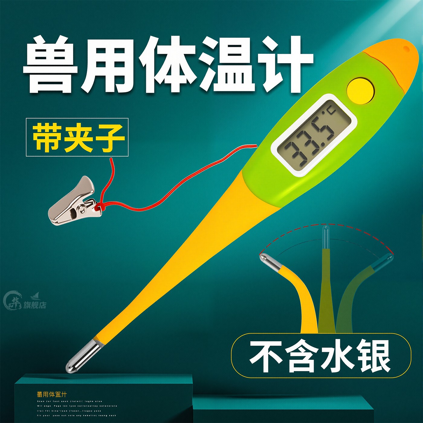 电子体温计兽用手持防水体温表