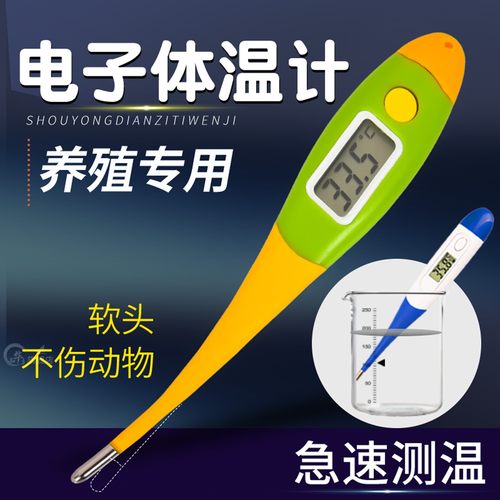 兽用体温计养殖电子温度计