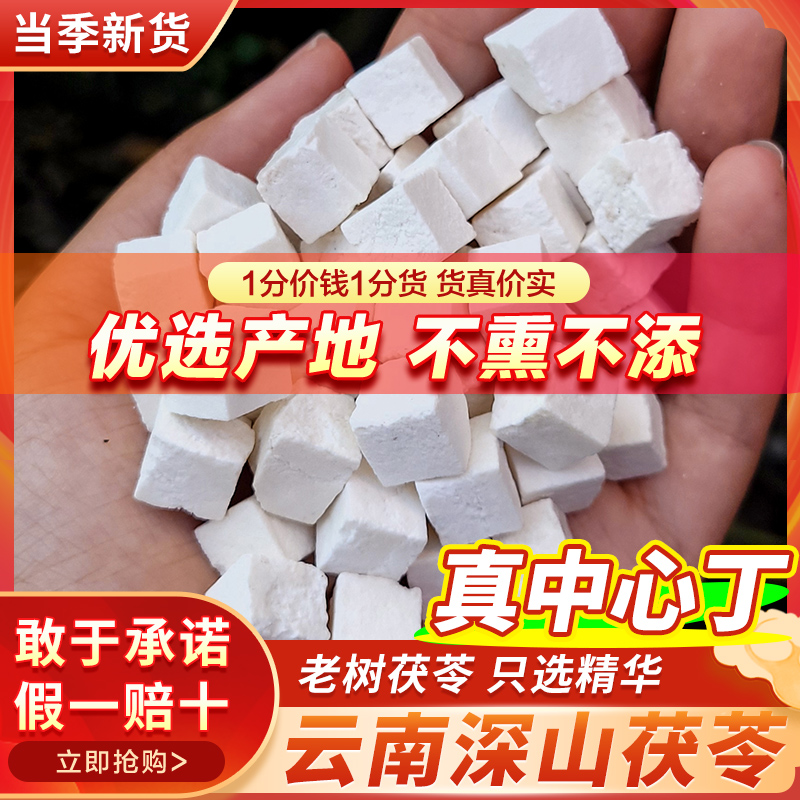 精选野生云南茯苓500克