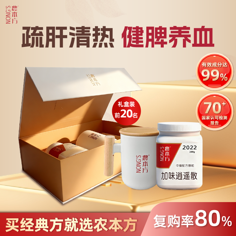 农本方加味逍遥散香港调经丸妇科少女疏肝解郁清热凉血调经调肝血