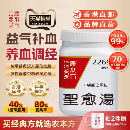 圣愈汤颗粒农本方浓缩中成药颗粒经典汉方200g/瓶可调理40次香港