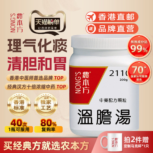 农本方温胆汤和胃利胆胃炎清热除烦助眠安神失眠更年期调理官方旗