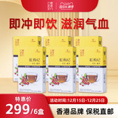 农本方红枸杞纯萃饮养生茶6盒特惠双旦特惠