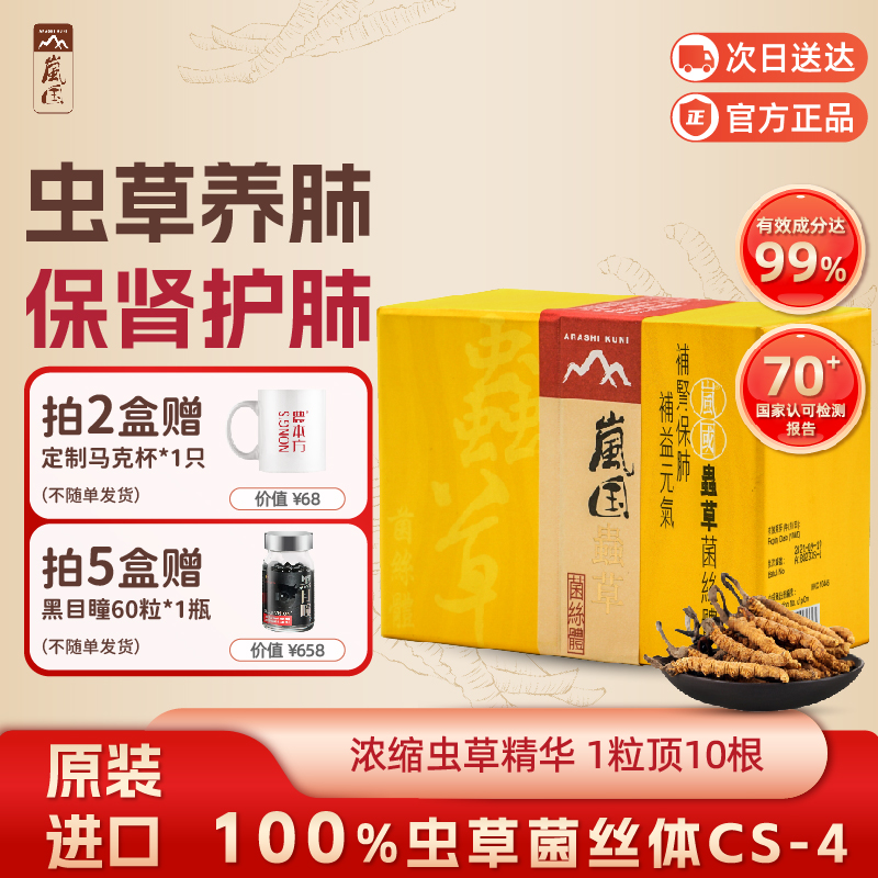 培力蟲草菌絲體膠囊提高免疫力