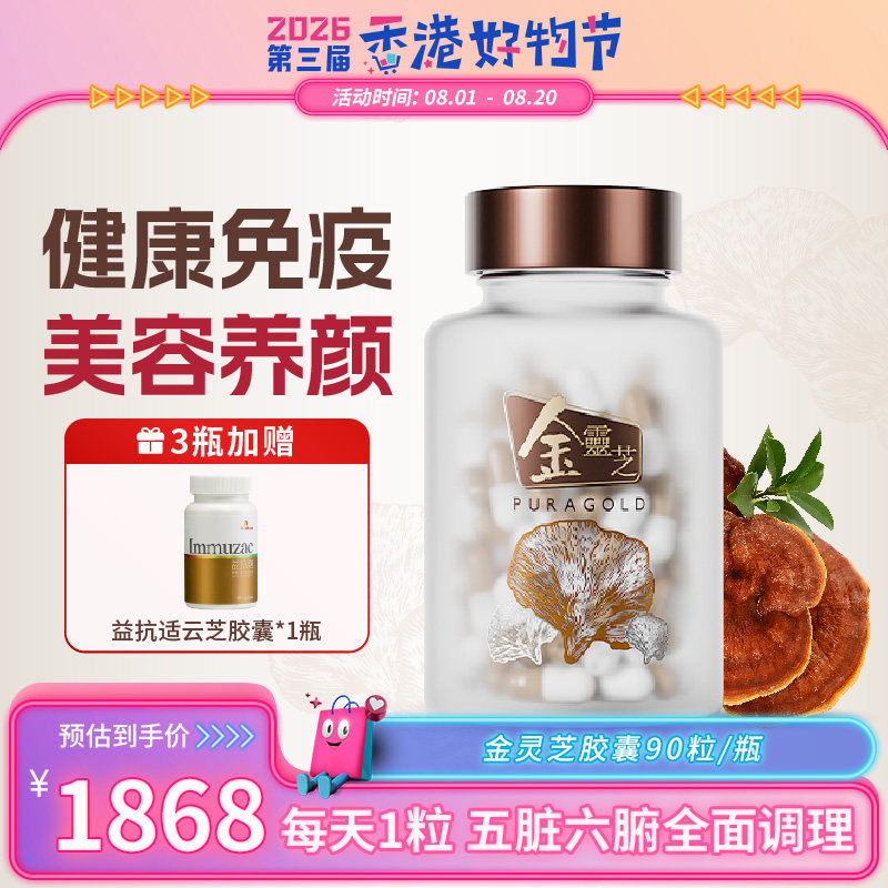 培力六色灵芝紫芝赤芝软胶囊特级