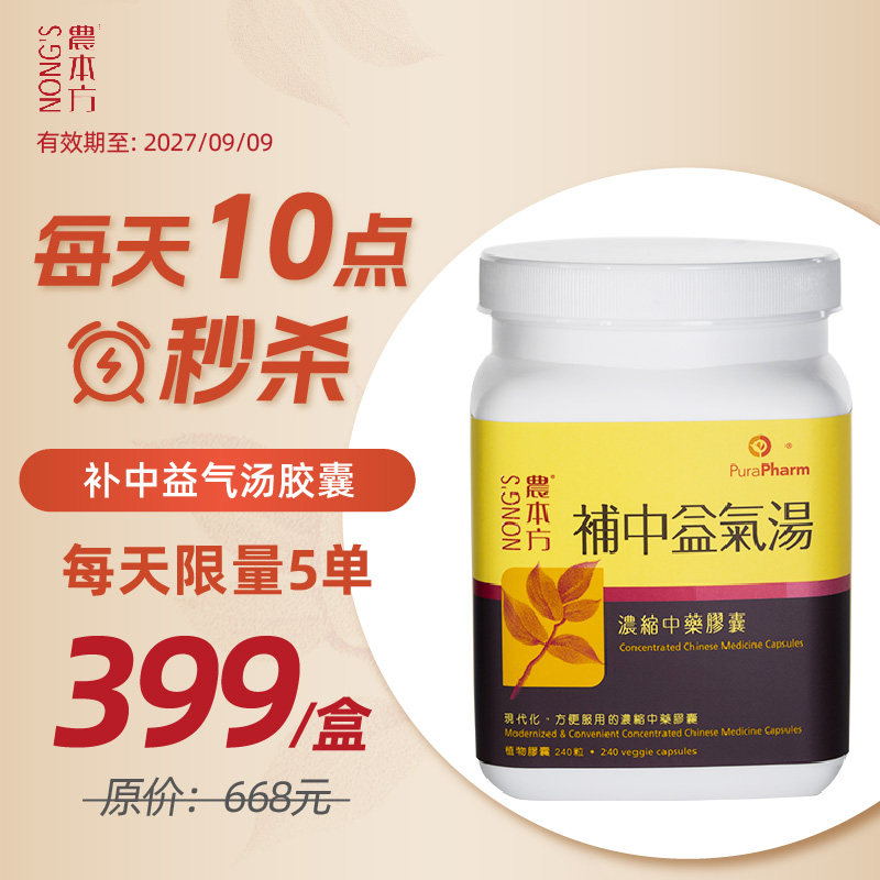 补中益气汤胶囊调脾养胃提气血虚补气血参苓白术散有效期27年9月图片