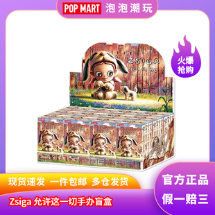 POPMART泡泡玛特Zsiga允许这一切系列手办摆件正品盲盒整端伴手礼