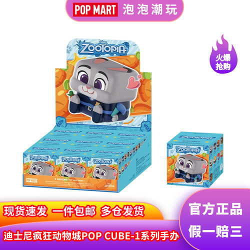 泡泡玛特疯狂动物城Cube12手办