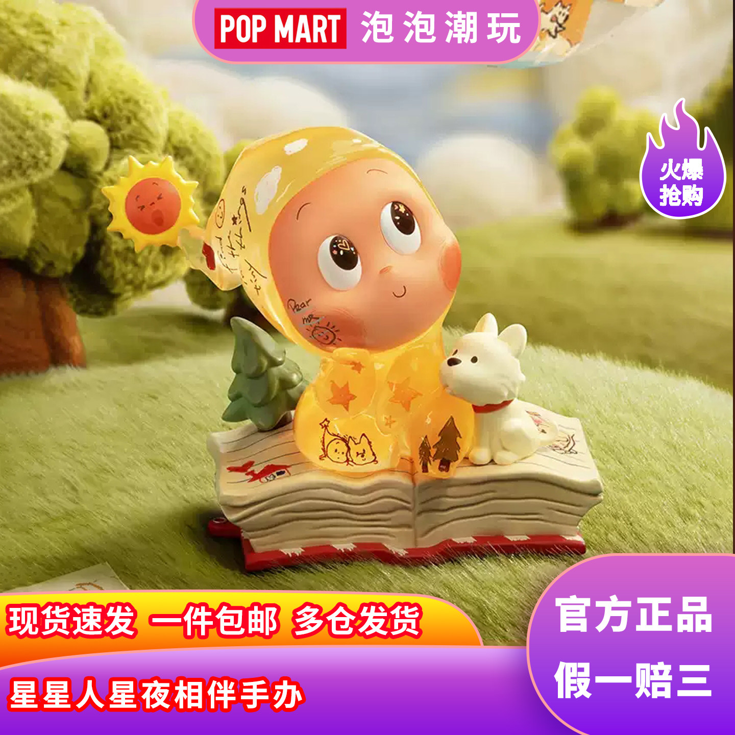 泡泡玛特星星人星夜相伴手办礼物
