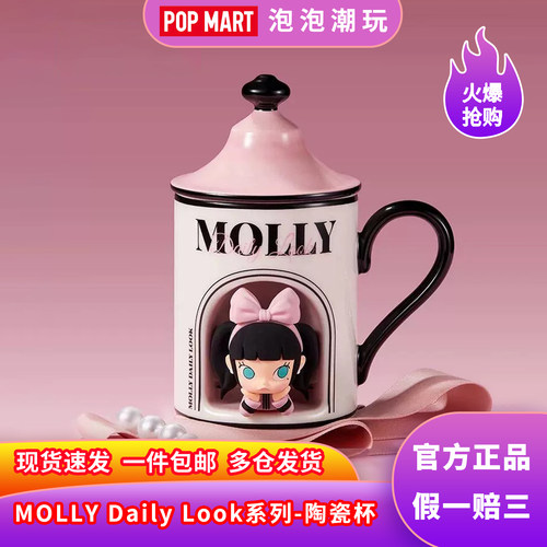 泡泡玛特MOLLYDailyLook陶瓷杯